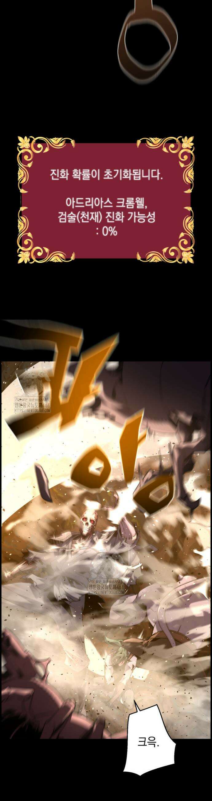 진화 특성으로 최강 네크로맨서 97화 17