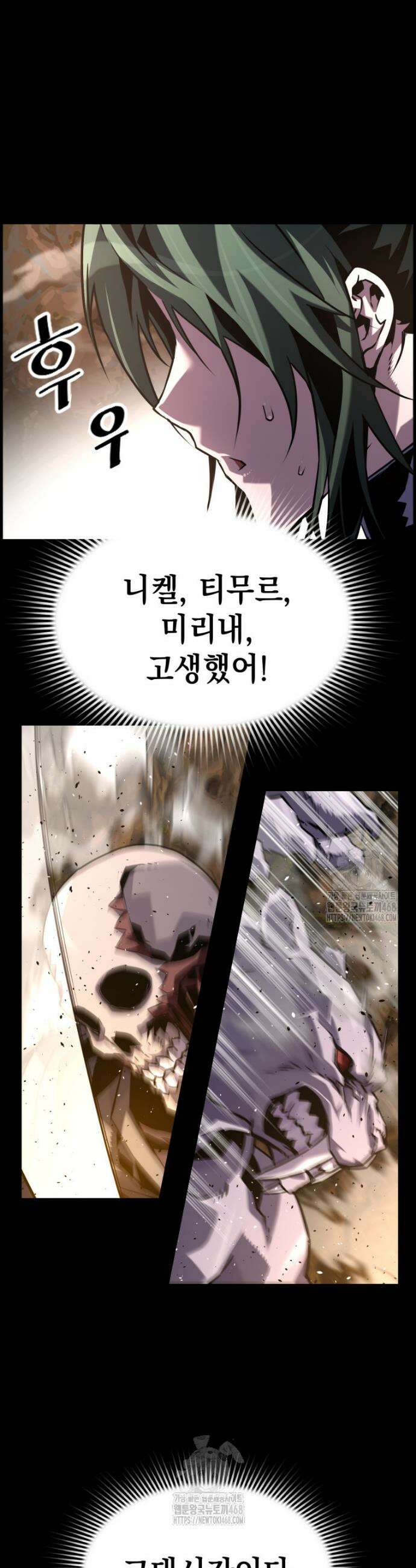 진화 특성으로 최강 네크로맨서 97화 20