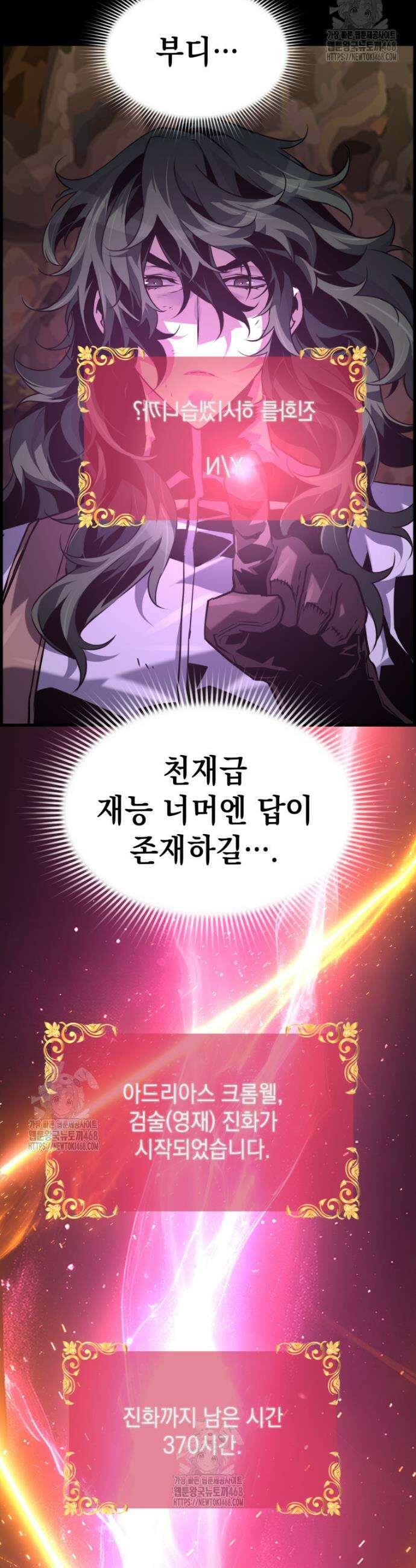 진화 특성으로 최강 네크로맨서 97화 26