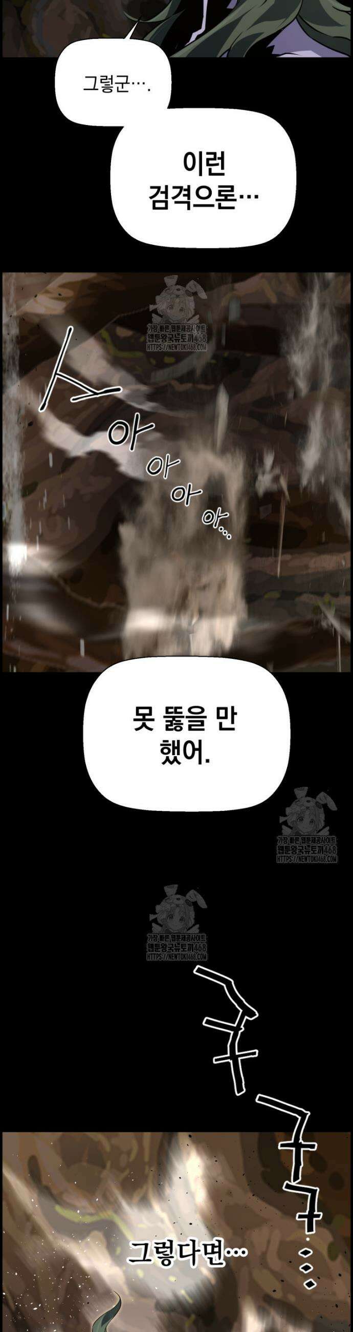 진화 특성으로 최강 네크로맨서 97화 33