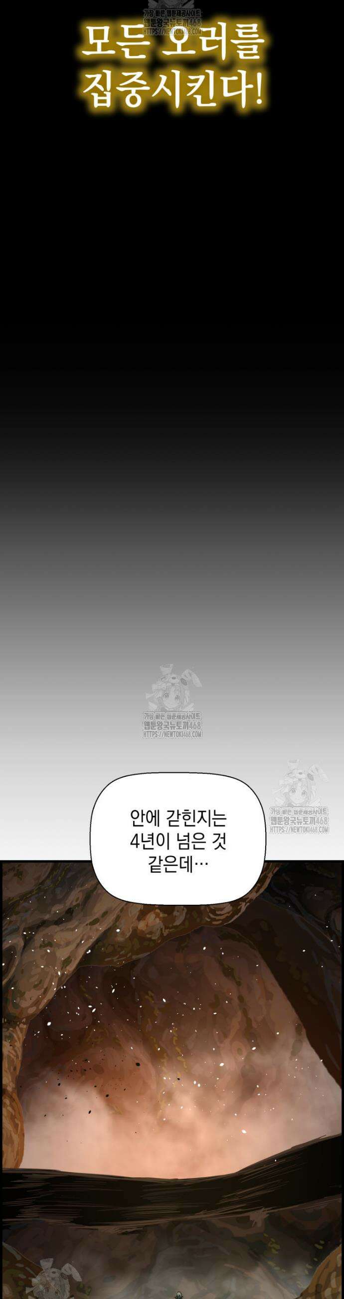 진화 특성으로 최강 네크로맨서 97화 35