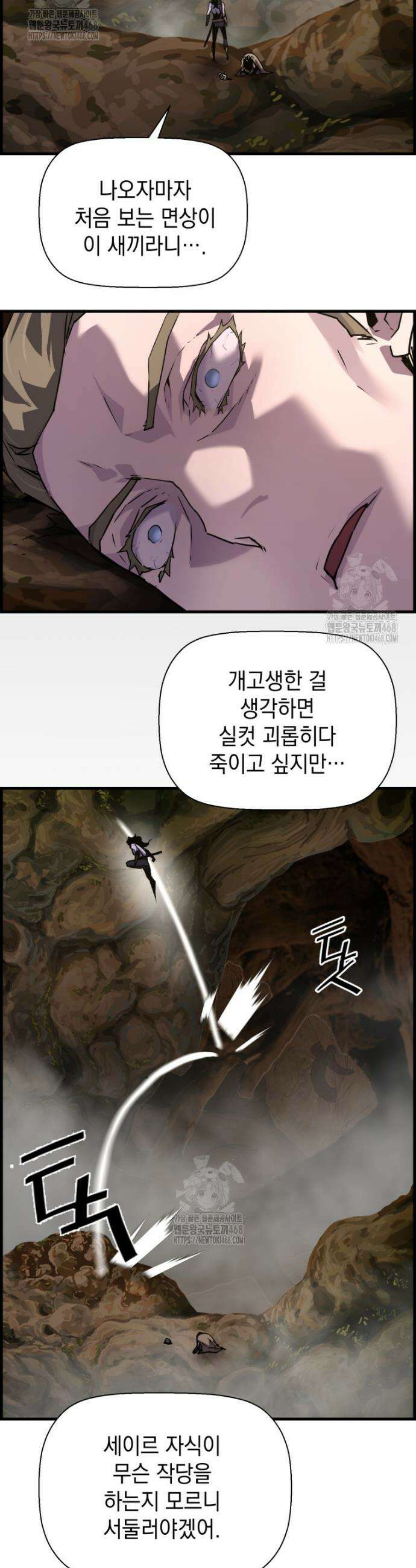 진화 특성으로 최강 네크로맨서 97화 36