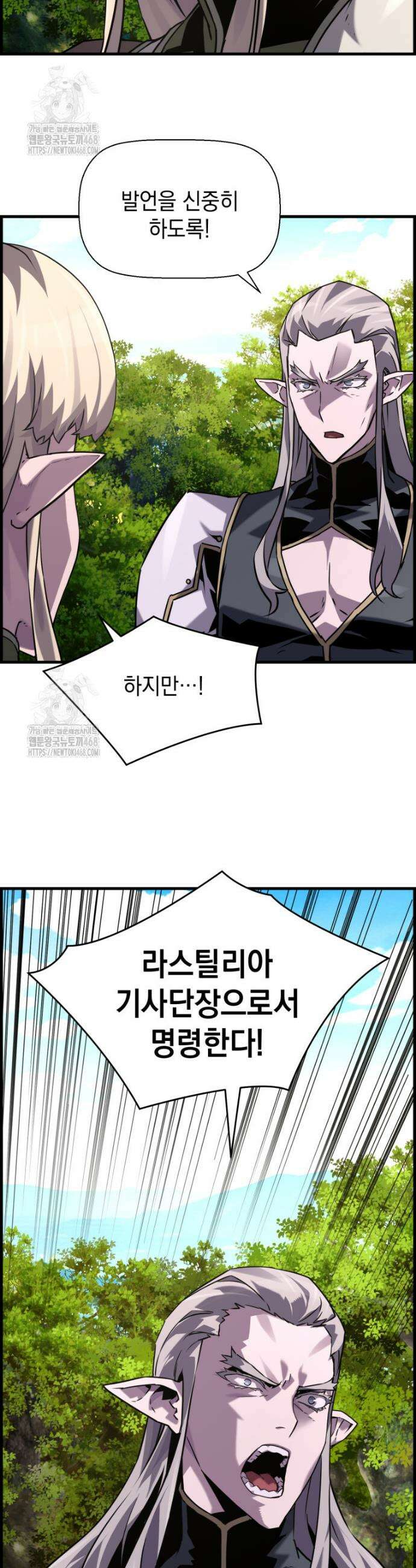 진화 특성으로 최강 네크로맨서 97화 39