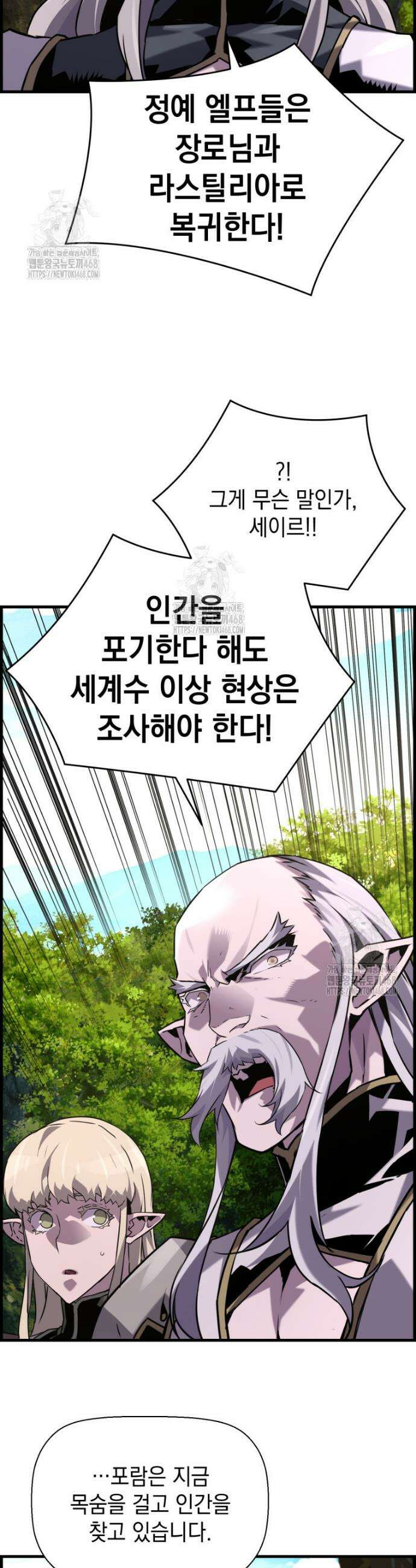 진화 특성으로 최강 네크로맨서 97화 40