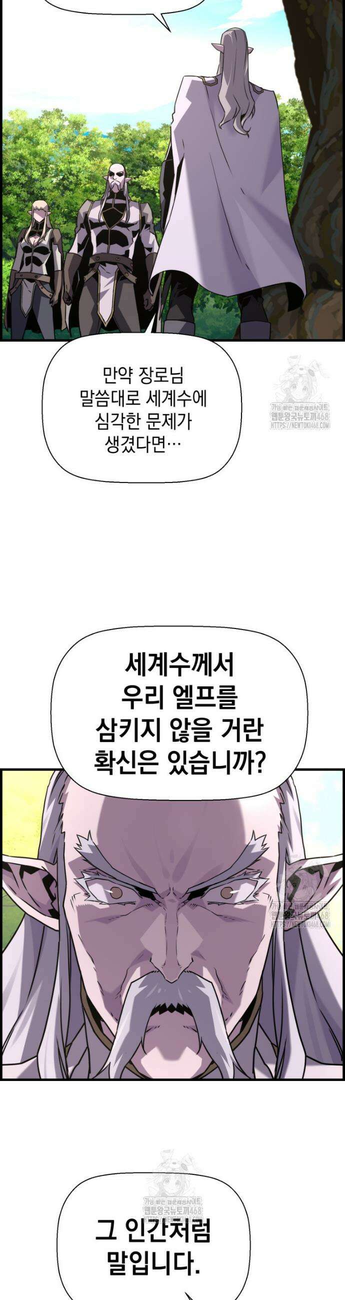 진화 특성으로 최강 네크로맨서 97화 41