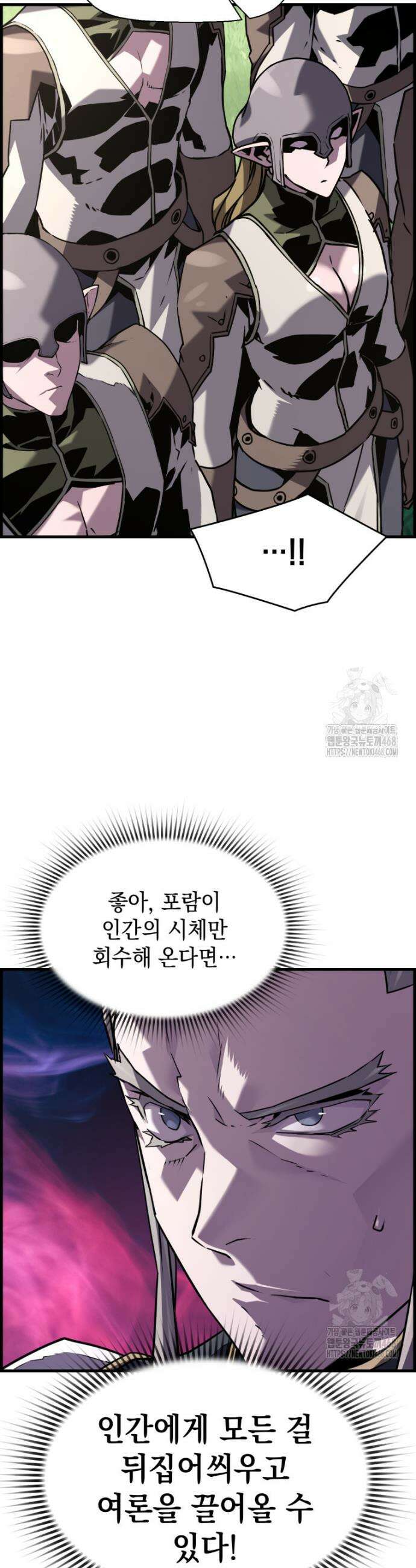 진화 특성으로 최강 네크로맨서 97화 42