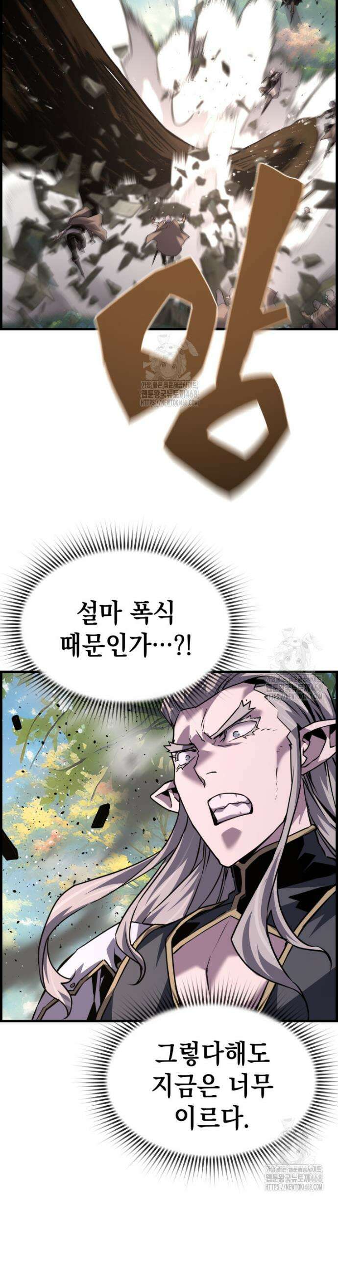 진화 특성으로 최강 네크로맨서 97화 47