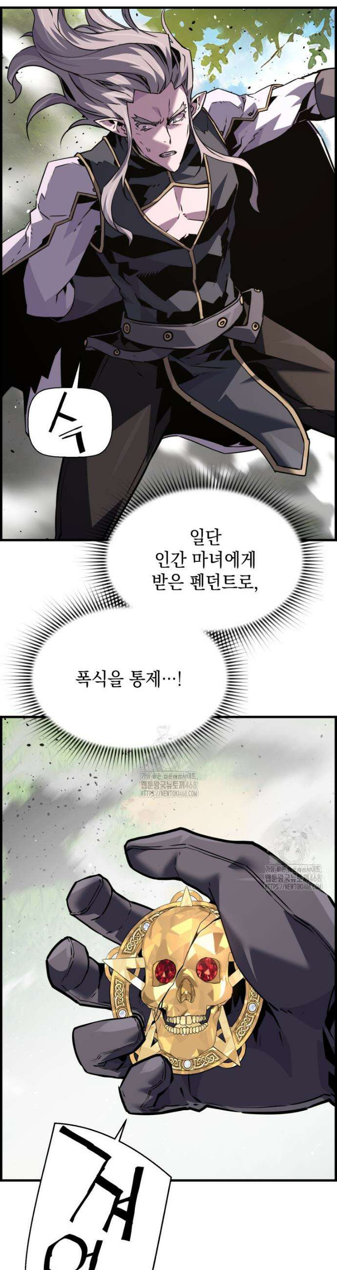 진화 특성으로 최강 네크로맨서 97화 48