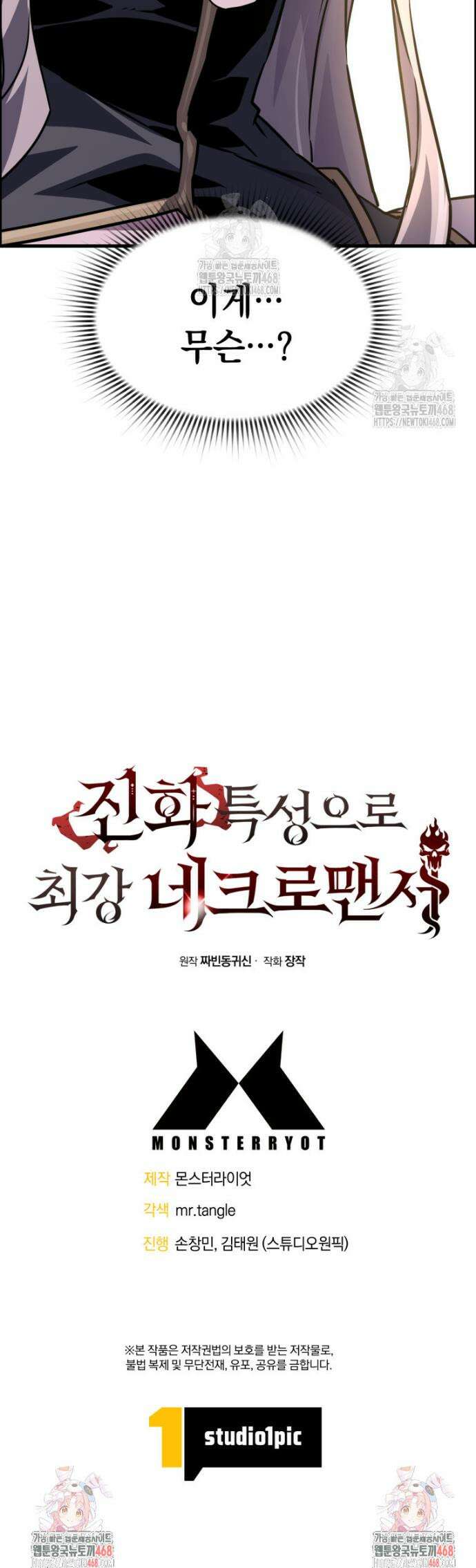 진화 특성으로 최강 네크로맨서 97화 50