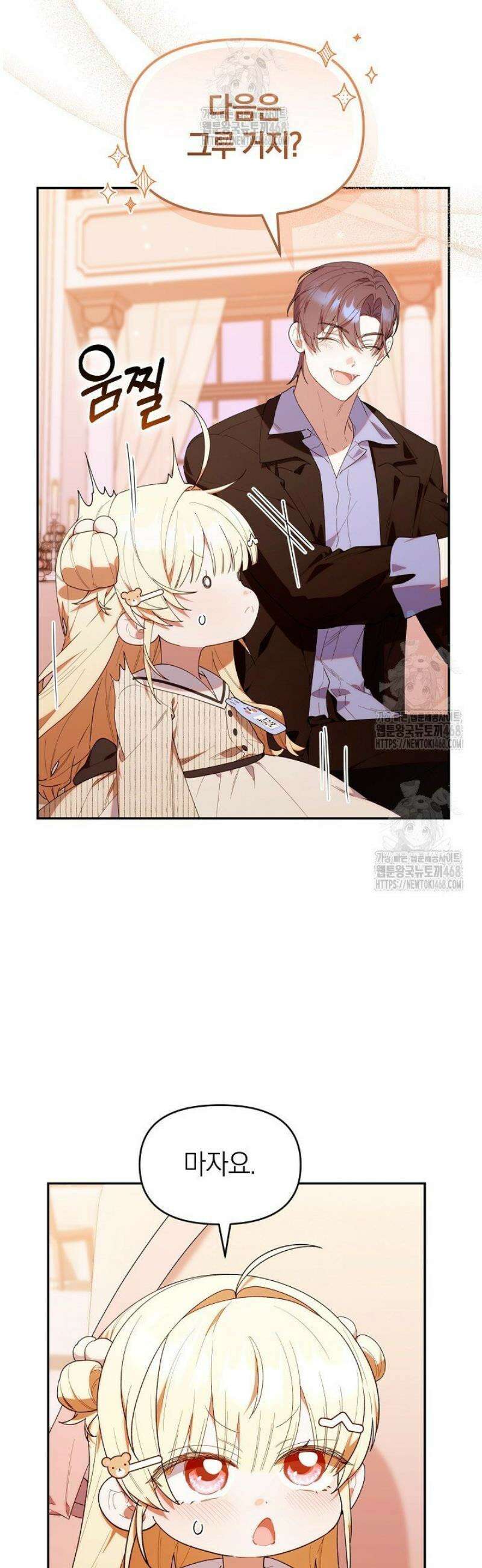 병아리반 헌터는 효도 중! 55화 [시즌1 완결] 4