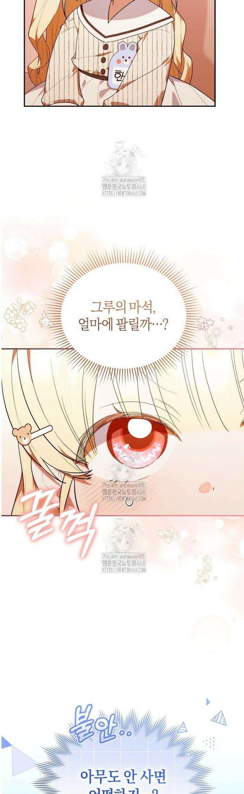 병아리반 헌터는 효도 중! 55화 [시즌1 완결] 5