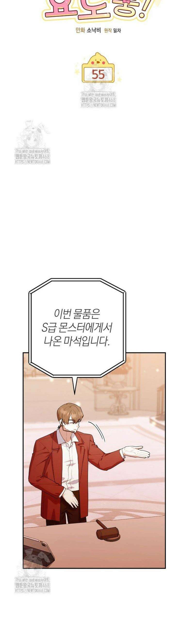 병아리반 헌터는 효도 중! 55화 [시즌1 완결] 7