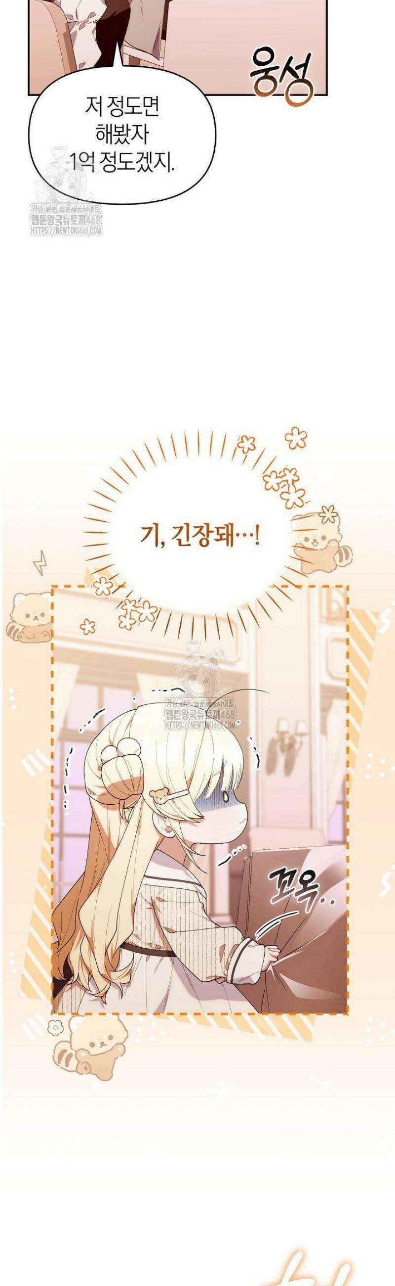병아리반 헌터는 효도 중! 55화 [시즌1 완결] 9