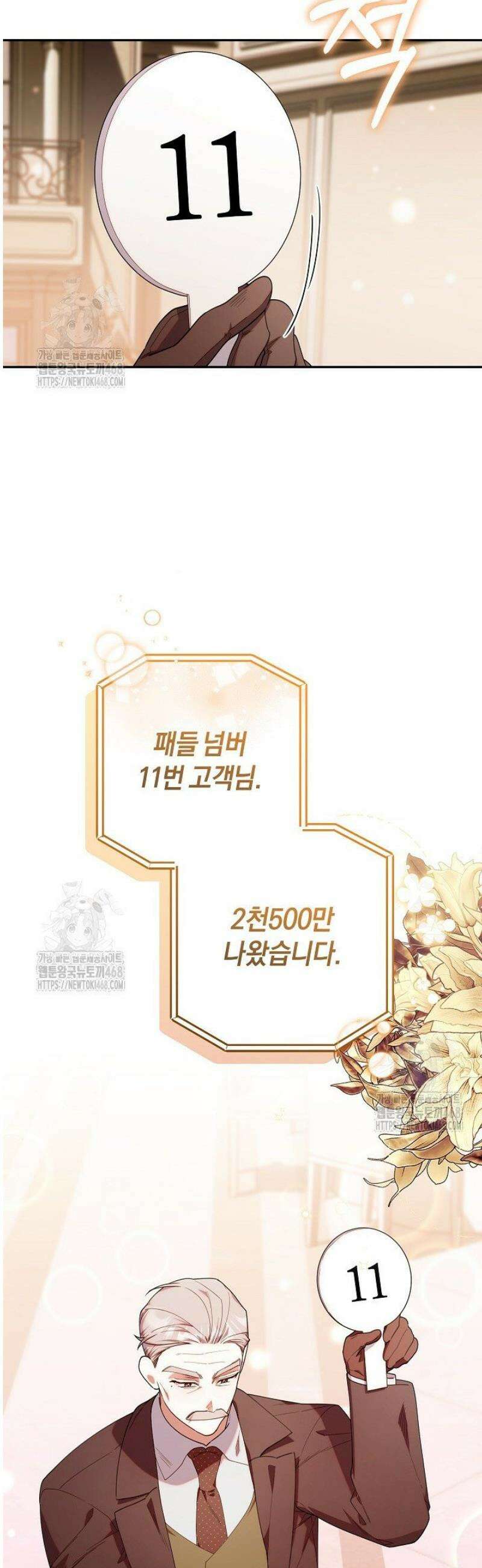 병아리반 헌터는 효도 중! 55화 [시즌1 완결] 10