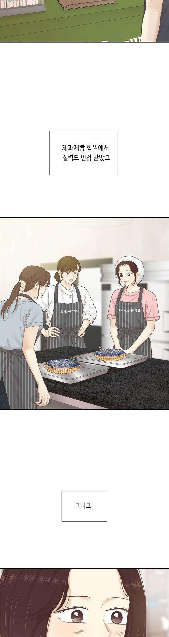 소녀의 세계 - 2부 261화 3
