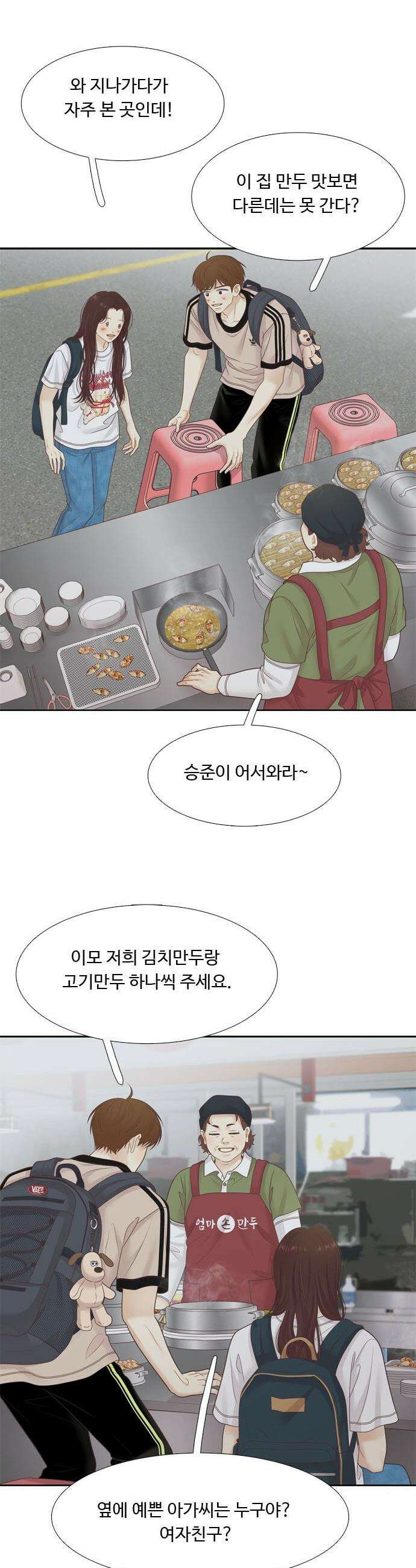 소녀의 세계 - 2부 261화 8