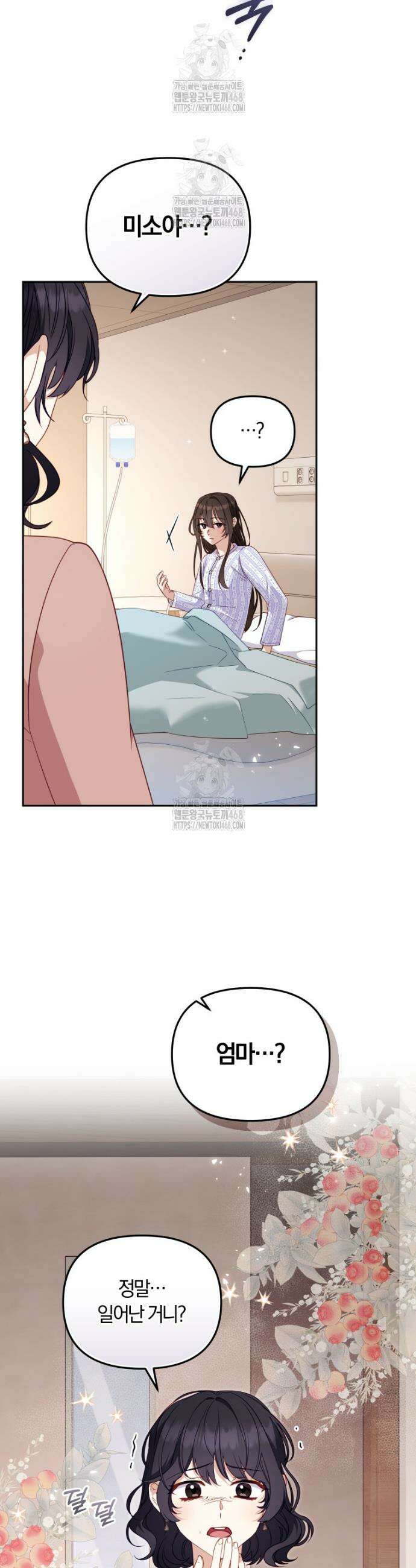 악당들에게 키워지는 중입니다 110화 4