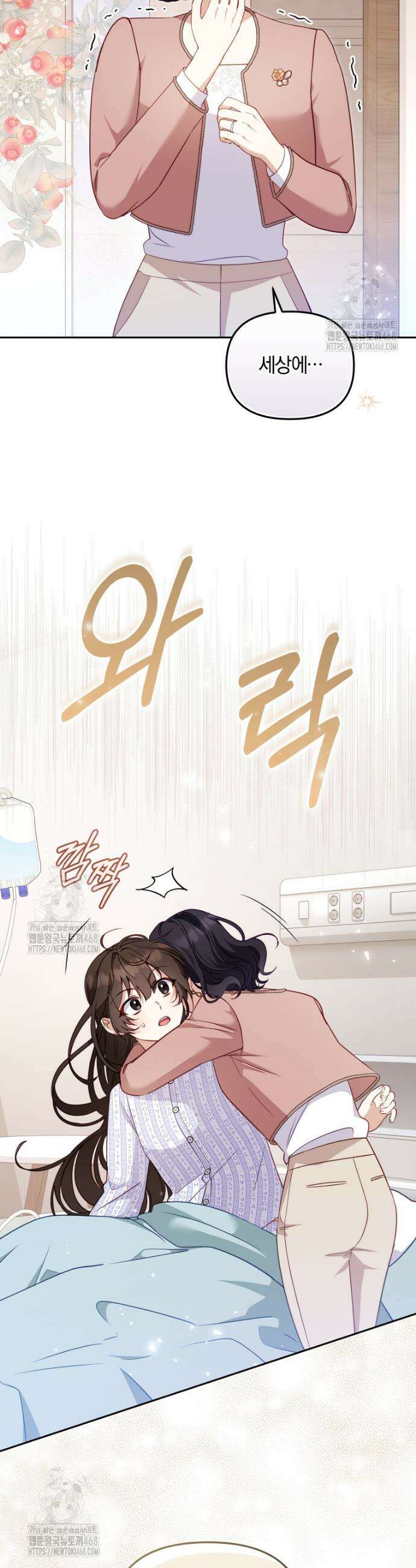 악당들에게 키워지는 중입니다 110화 5