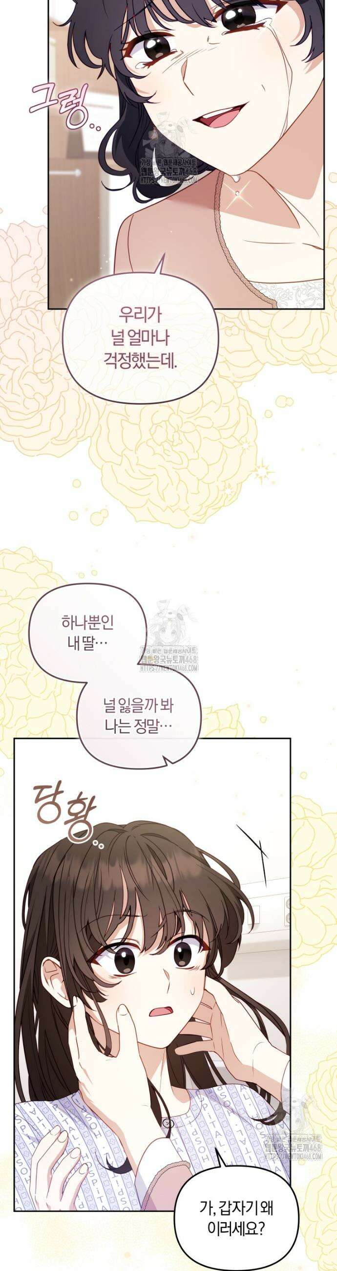 악당들에게 키워지는 중입니다 110화 7