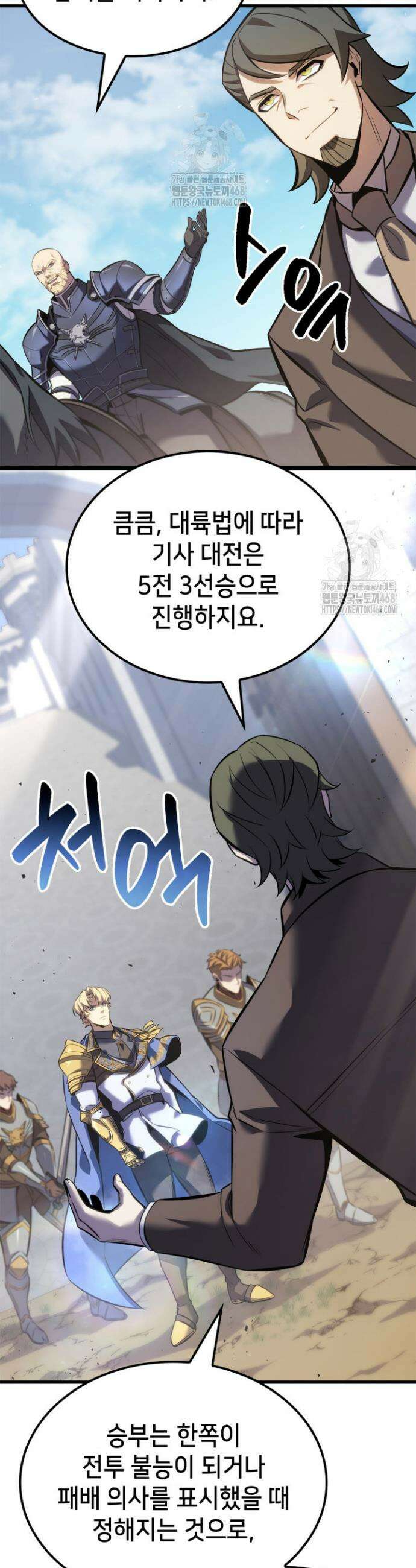 백작가 막내아들은 플레이어 127화 2