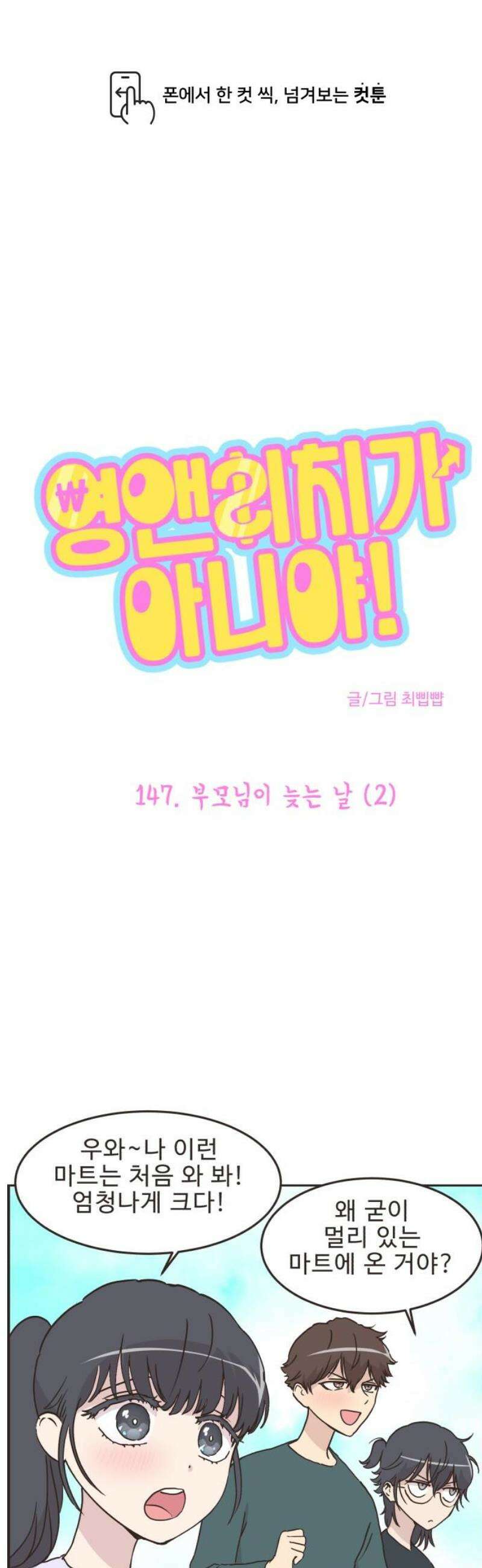 영앤리치가 아니야! 147． 부모님이 늦는 날 (2) 1