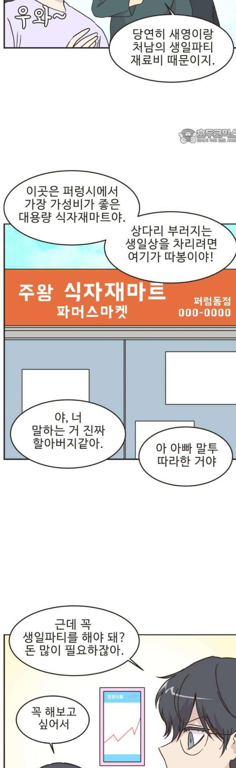 영앤리치가 아니야! 147． 부모님이 늦는 날 (2) 2