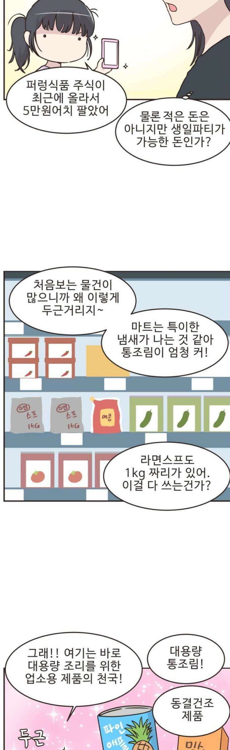영앤리치가 아니야! 147． 부모님이 늦는 날 (2) 3