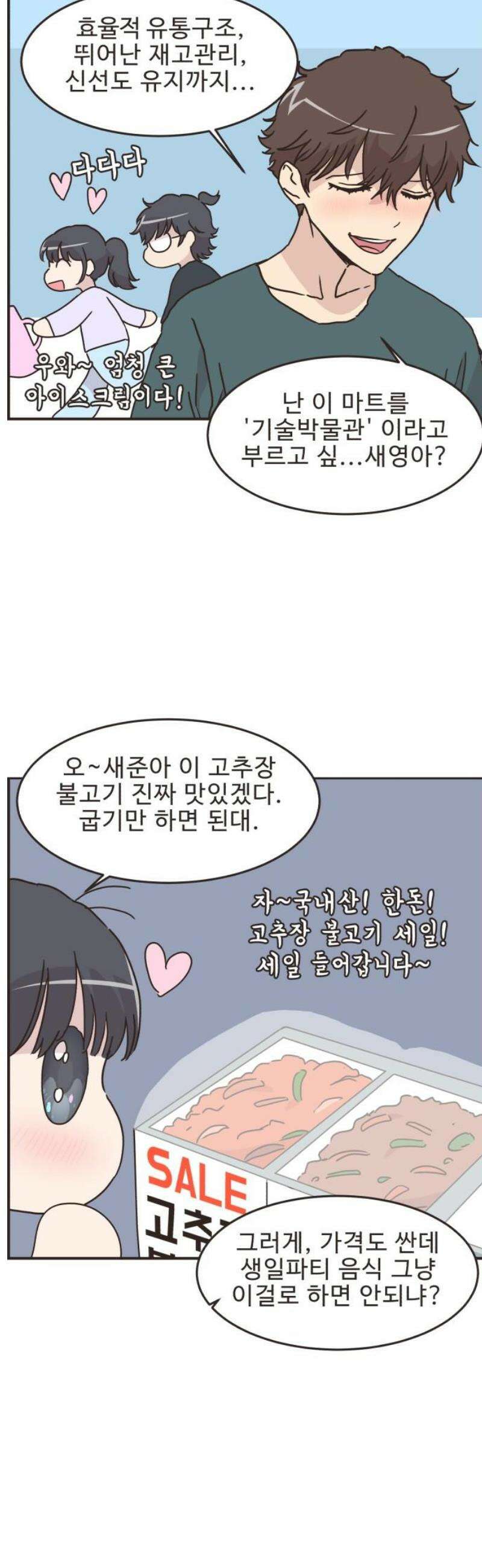 영앤리치가 아니야! 147． 부모님이 늦는 날 (2) 5