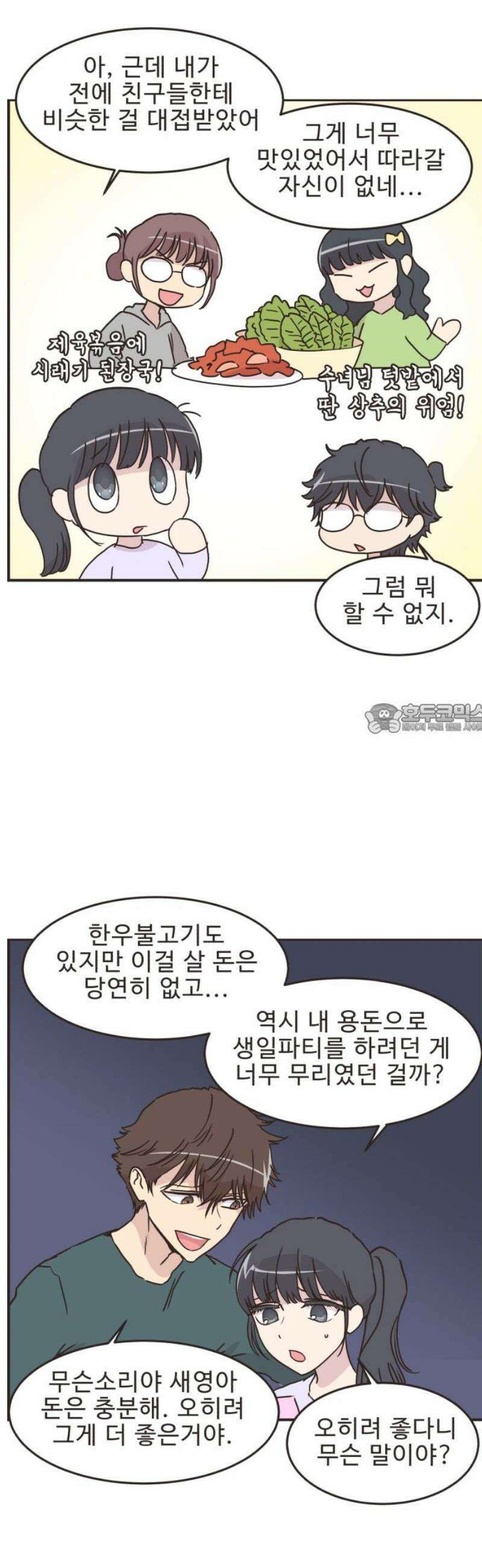 영앤리치가 아니야! 147． 부모님이 늦는 날 (2) 6