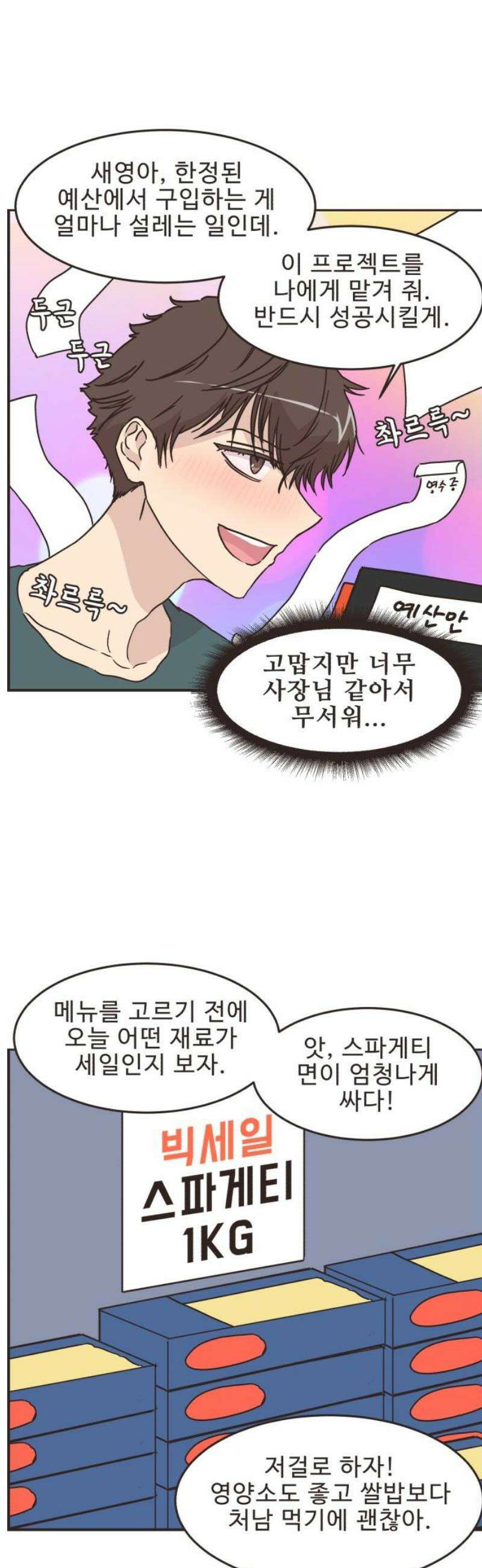 영앤리치가 아니야! 147． 부모님이 늦는 날 (2) 7
