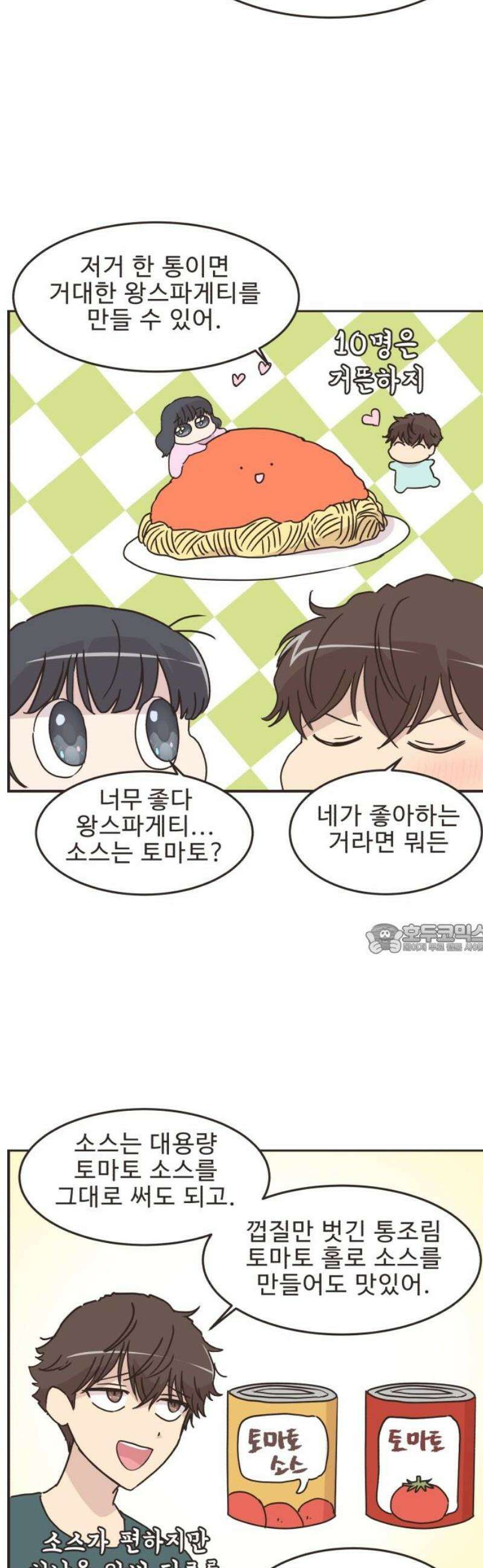 영앤리치가 아니야! 147． 부모님이 늦는 날 (2) 8