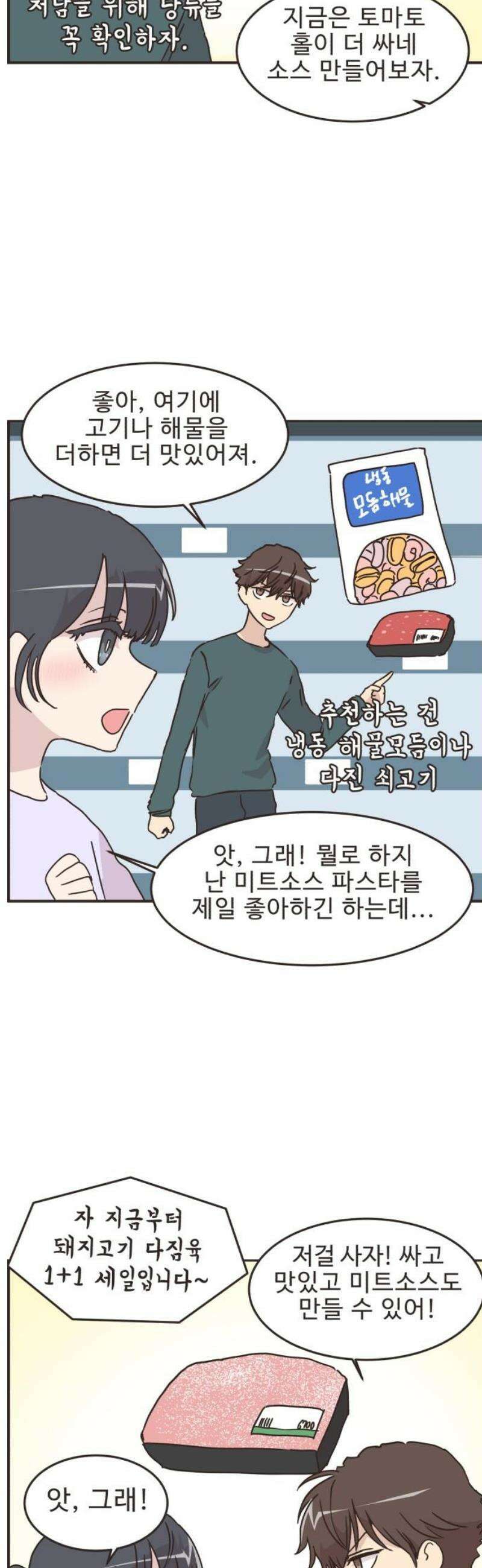 영앤리치가 아니야! 147． 부모님이 늦는 날 (2) 9