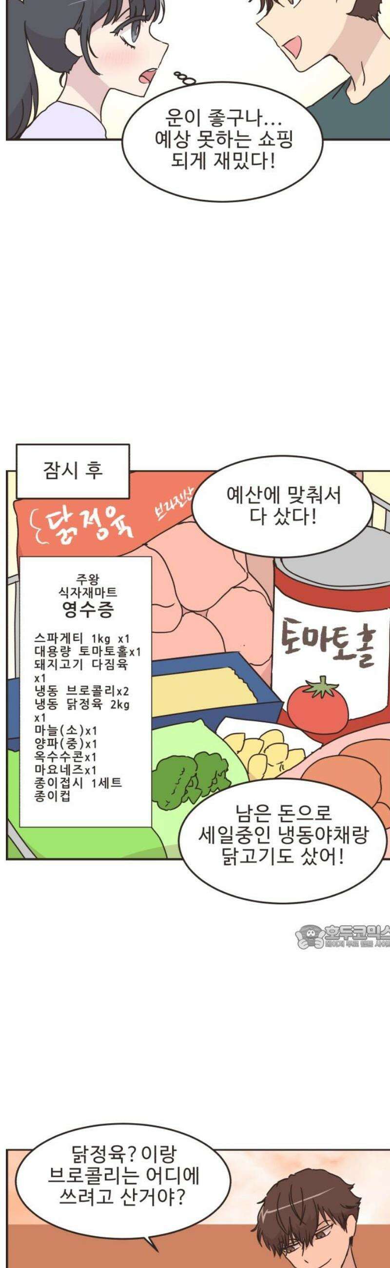 영앤리치가 아니야! 147． 부모님이 늦는 날 (2) 10