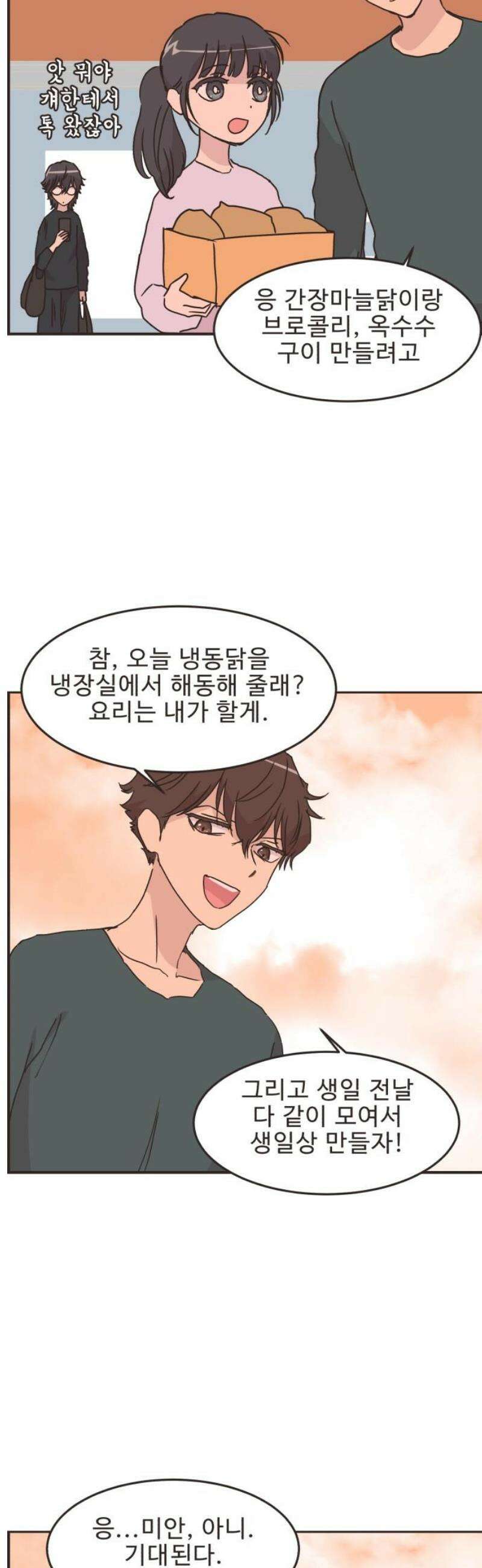 영앤리치가 아니야! 147． 부모님이 늦는 날 (2) 11