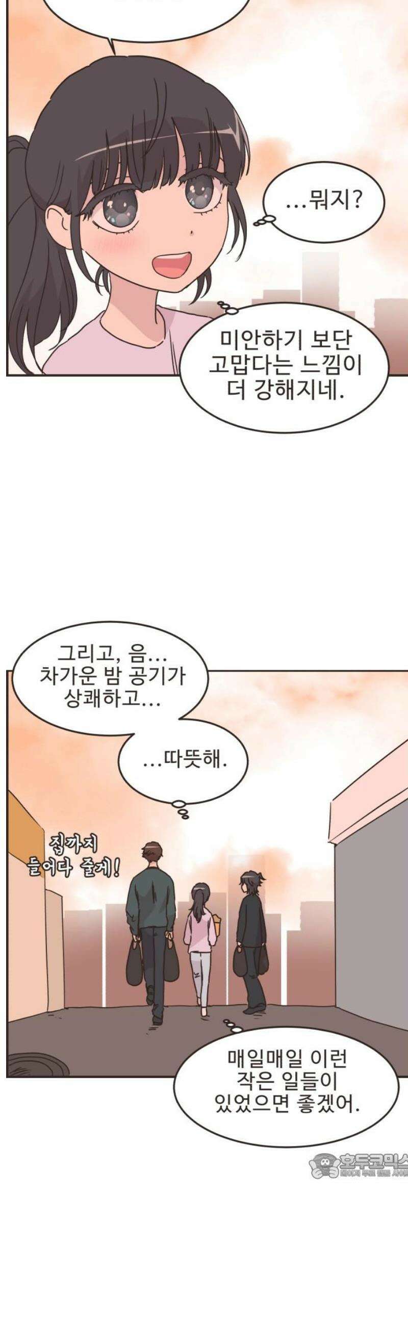 영앤리치가 아니야! 147． 부모님이 늦는 날 (2) 12