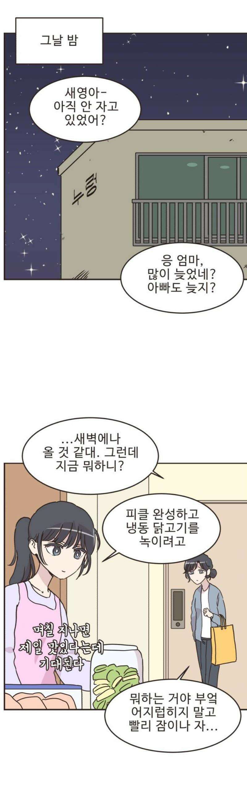 영앤리치가 아니야! 147． 부모님이 늦는 날 (2) 13