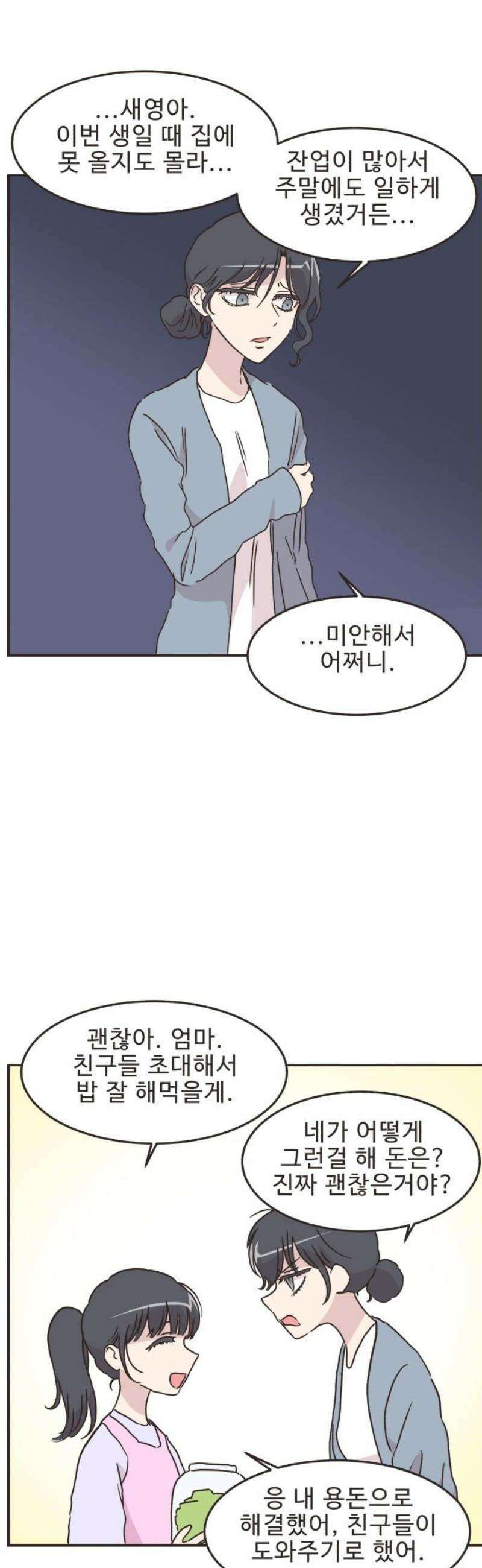 영앤리치가 아니야! 147． 부모님이 늦는 날 (2) 14