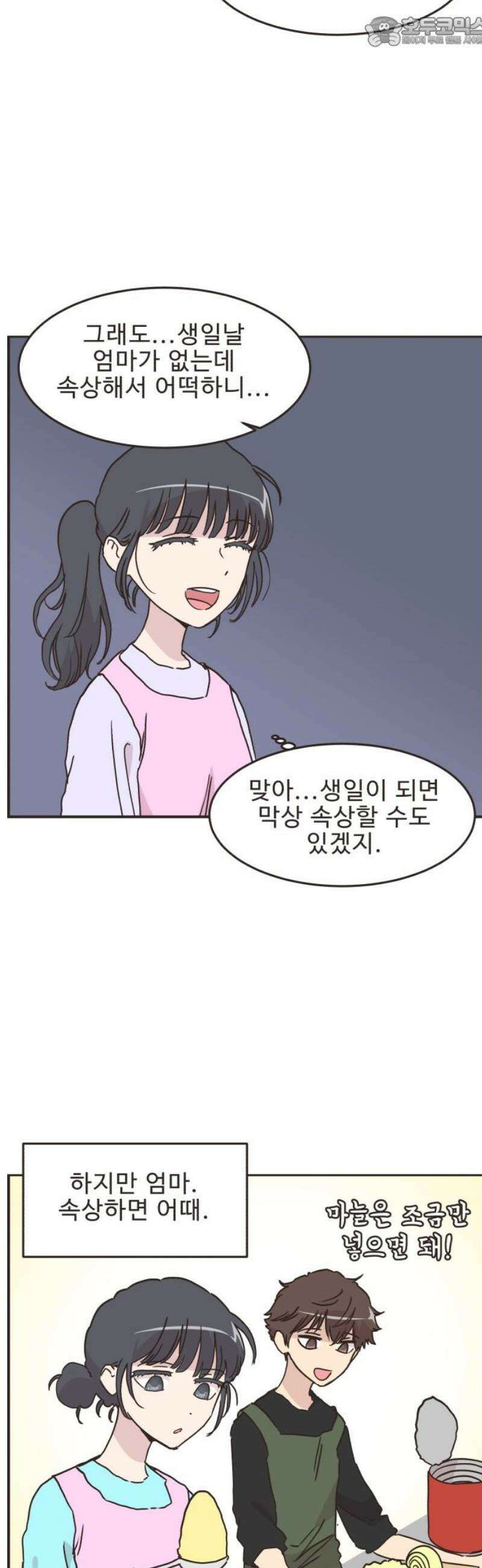 영앤리치가 아니야! 147． 부모님이 늦는 날 (2) 15