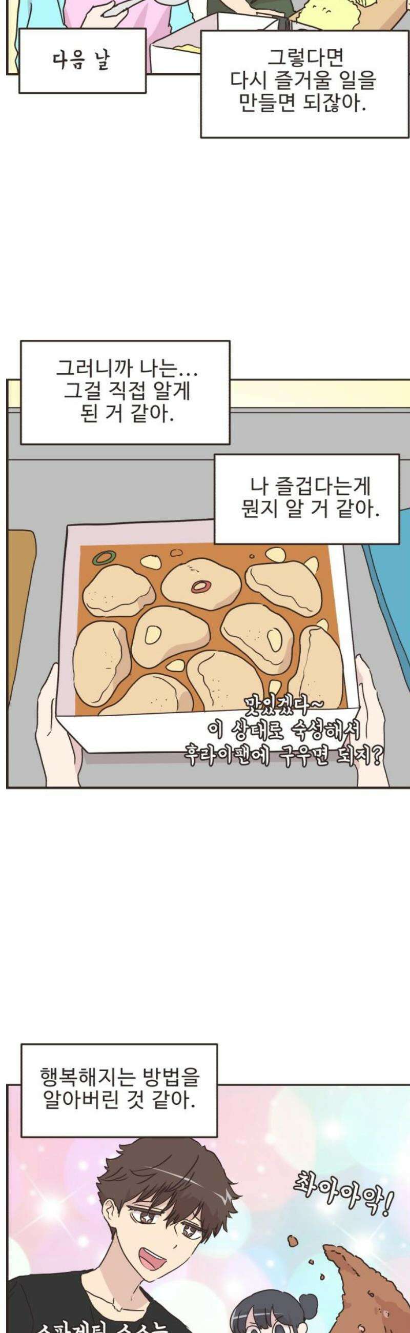 영앤리치가 아니야! 147． 부모님이 늦는 날 (2) 16