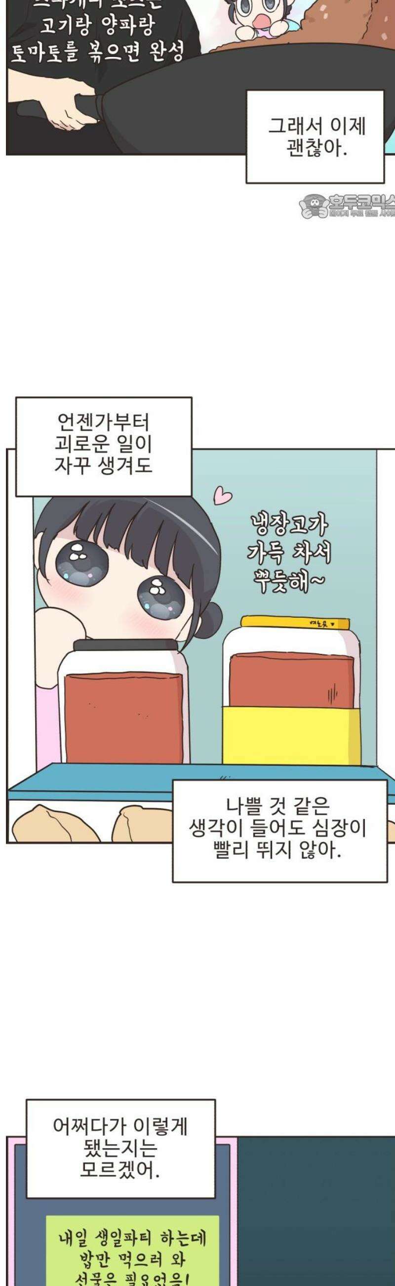 영앤리치가 아니야! 147． 부모님이 늦는 날 (2) 17