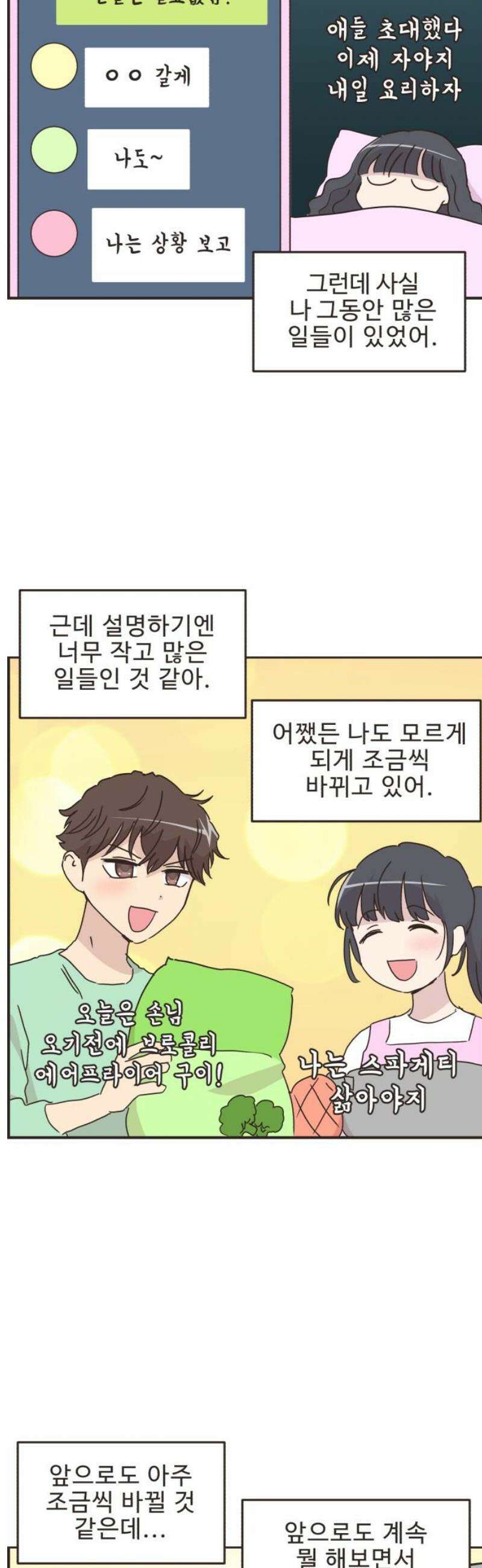 영앤리치가 아니야! 147． 부모님이 늦는 날 (2) 18