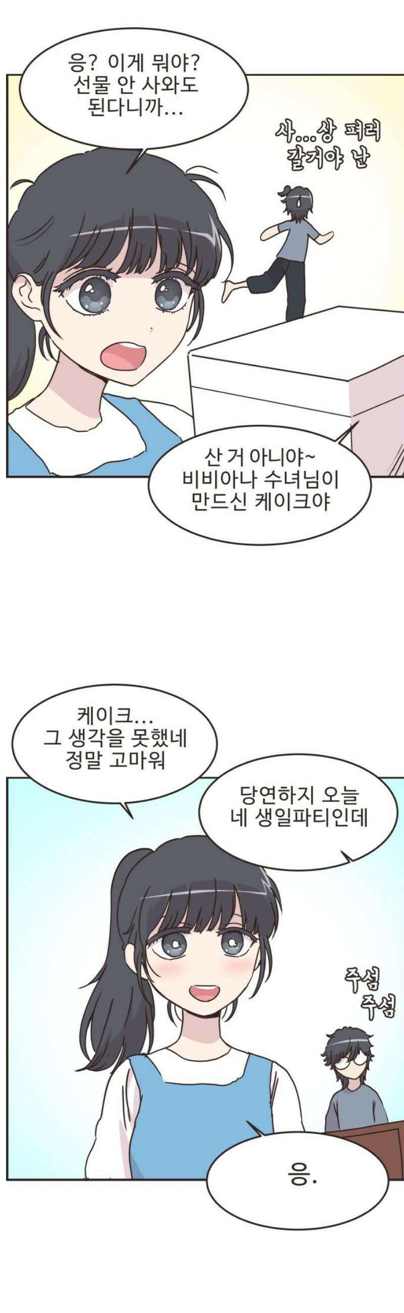영앤리치가 아니야! 147． 부모님이 늦는 날 (2) 20