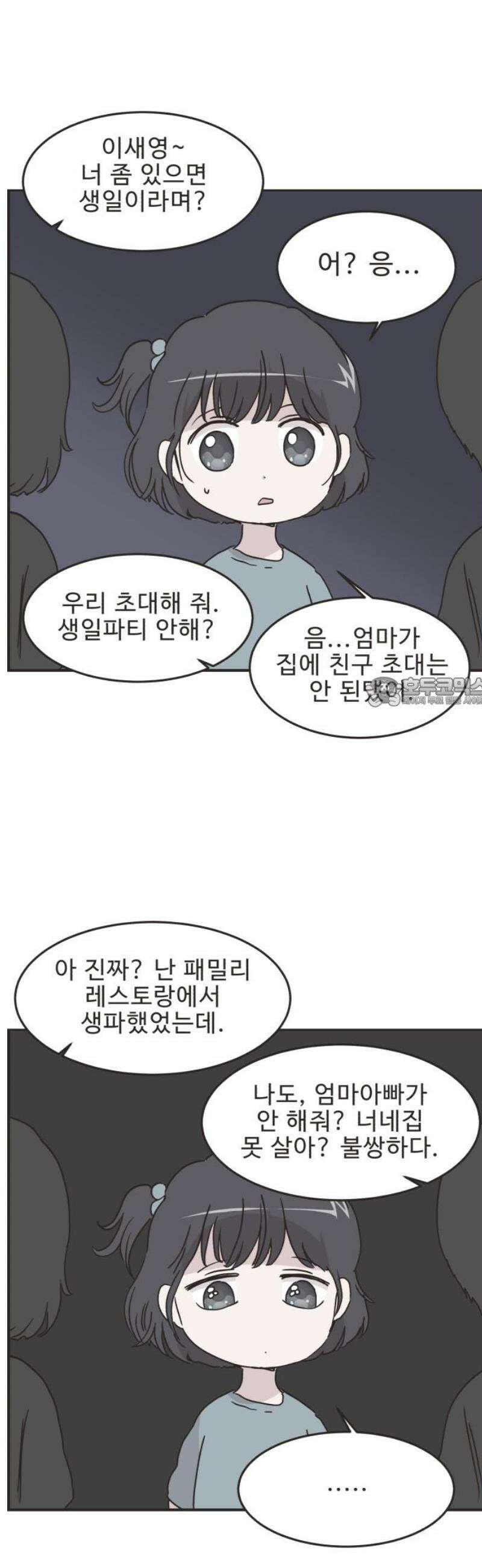 영앤리치가 아니야! 147． 부모님이 늦는 날 (2) 21