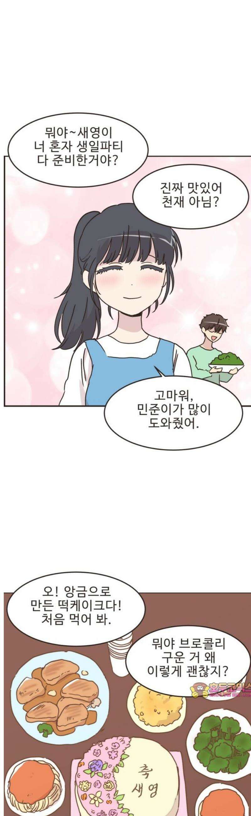 영앤리치가 아니야! 147． 부모님이 늦는 날 (2) 22