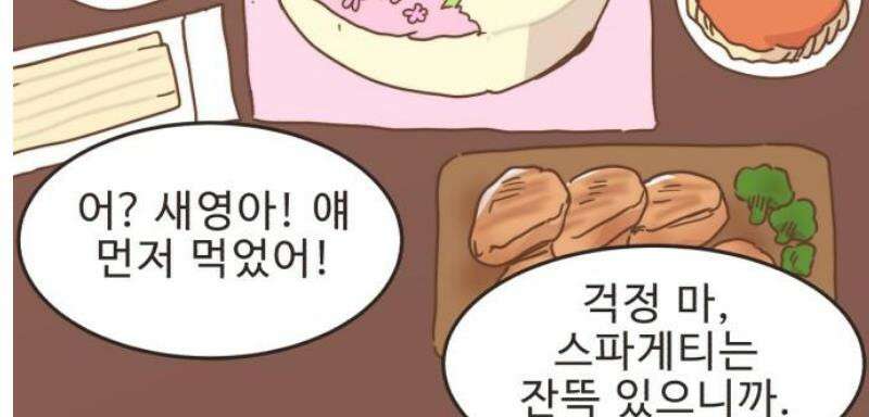 영앤리치가 아니야! 147． 부모님이 늦는 날 (2) 23