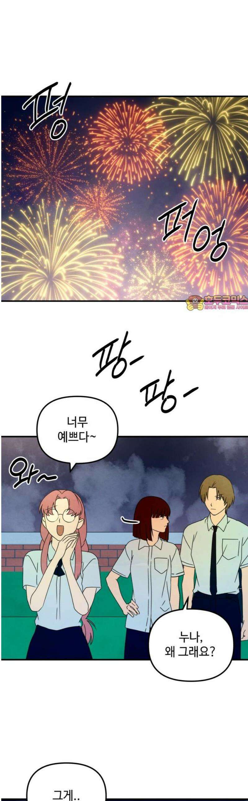 날 먹는 건 금지양! 104화 가장 원하는 것 1