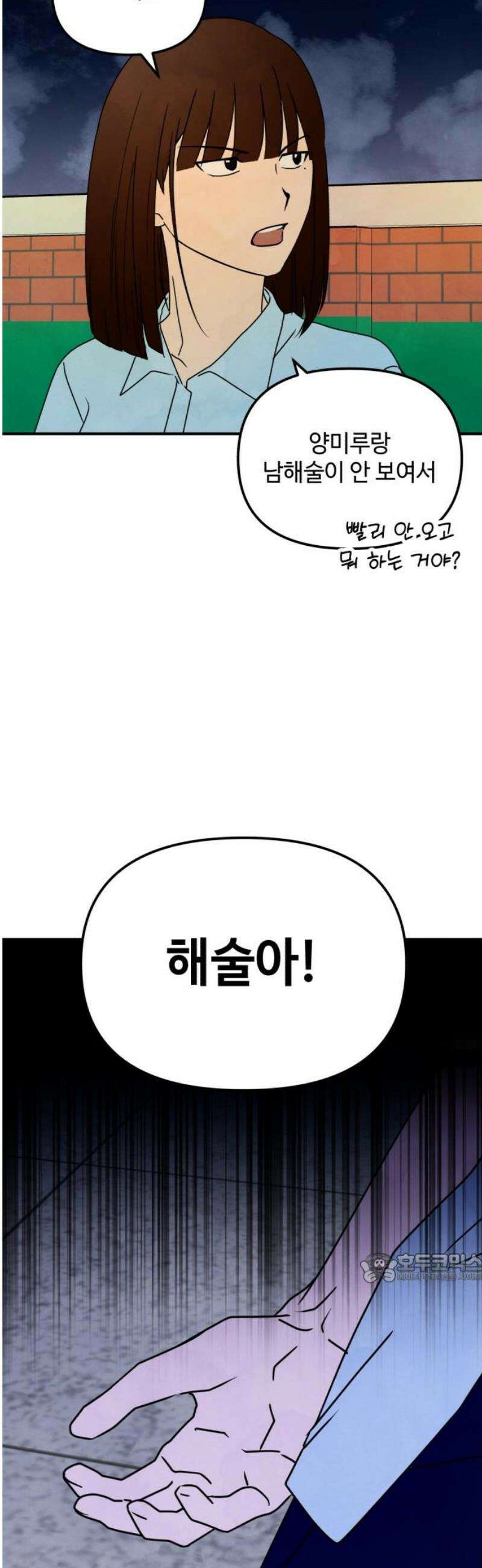 날 먹는 건 금지양! 104화 가장 원하는 것 2