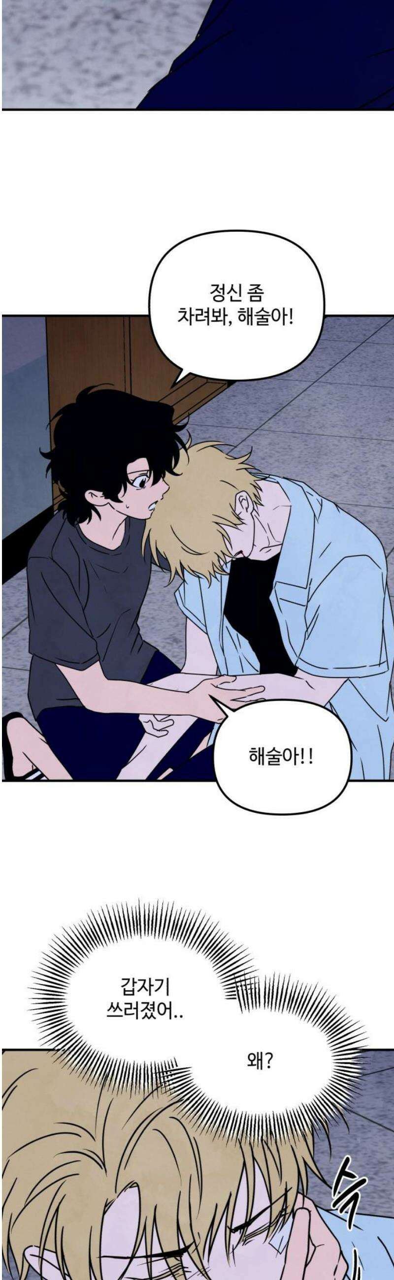 날 먹는 건 금지양! 104화 가장 원하는 것 3