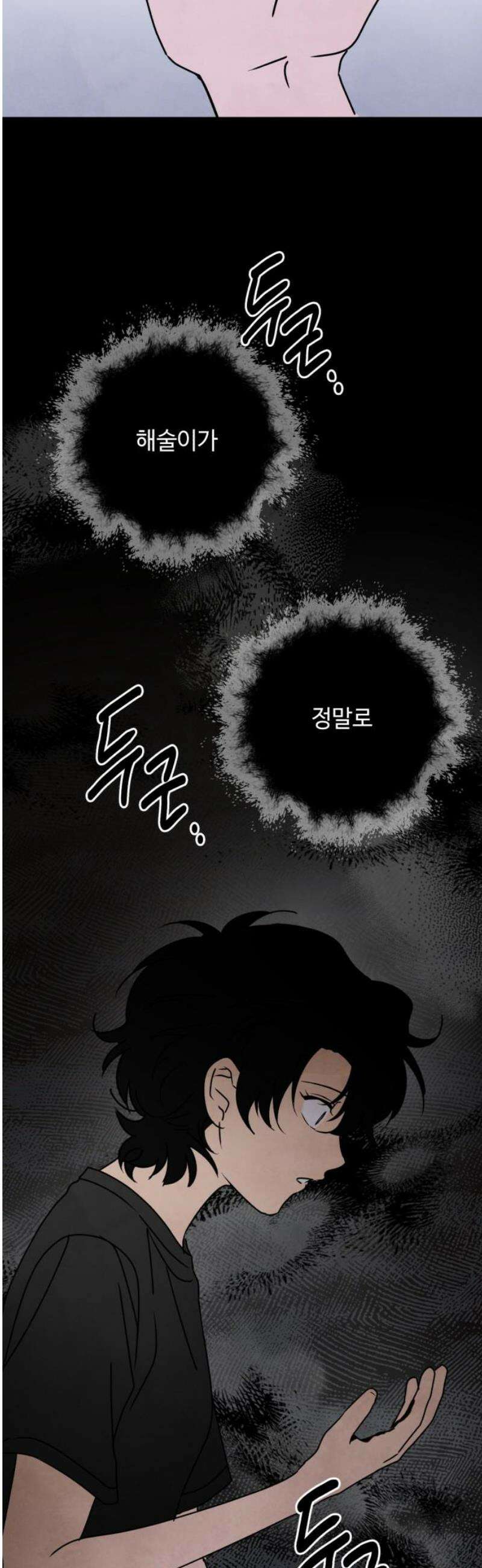 날 먹는 건 금지양! 104화 가장 원하는 것 5