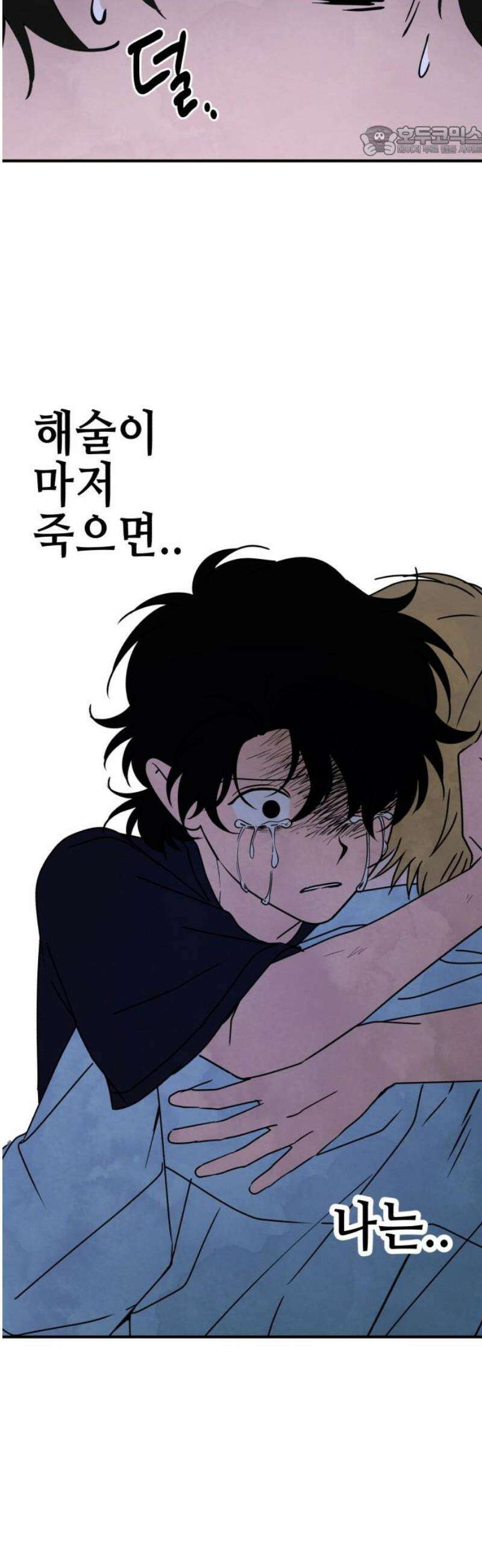 날 먹는 건 금지양! 104화 가장 원하는 것 7